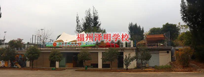 专业叛逆青少年管教中心｜福州泽明心理治本，专业温和管教不伤人