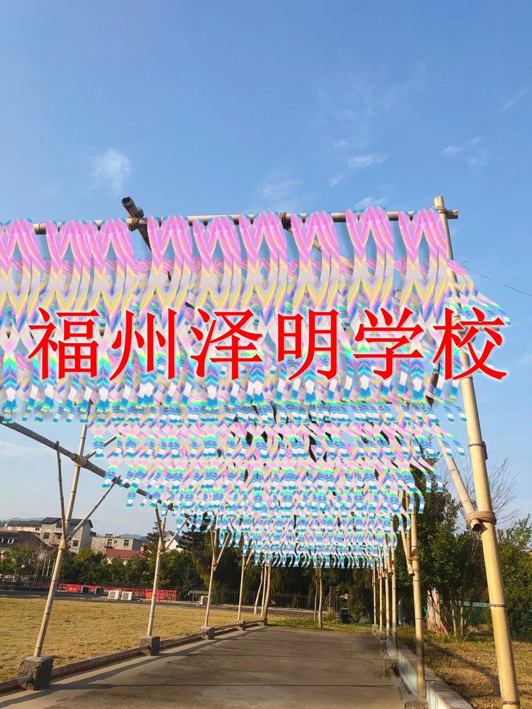 问题少年行为矫正学校 福州泽明科学规整不良行为养成正向习惯