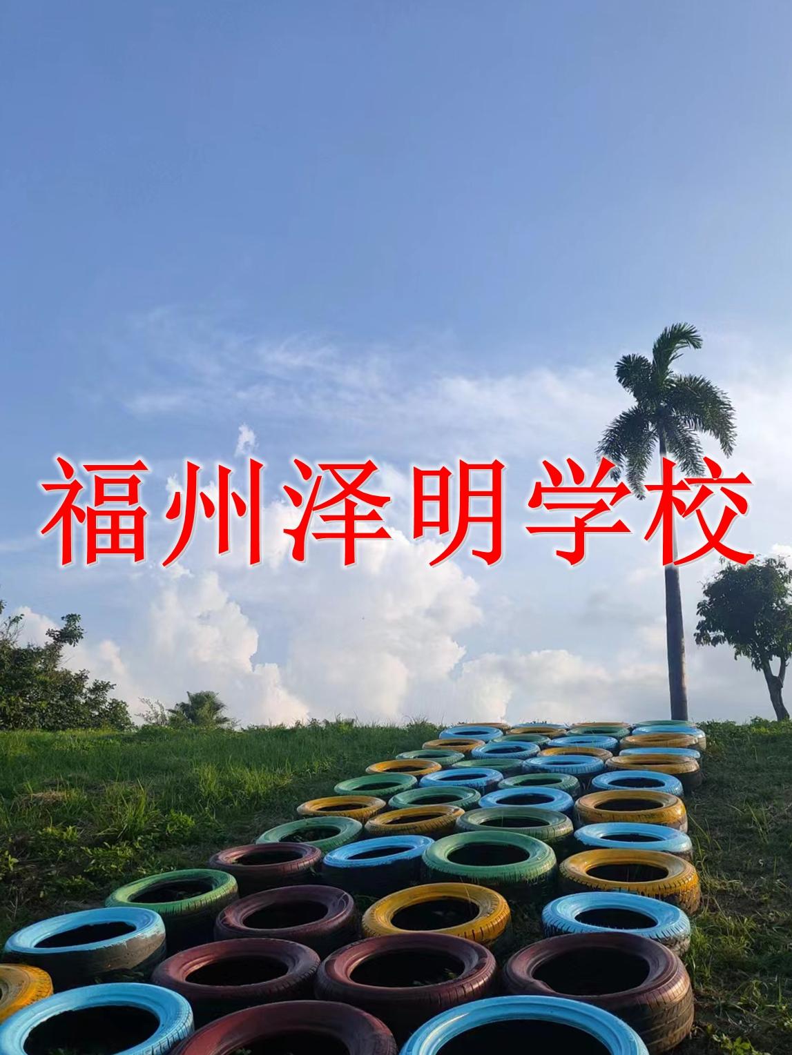 叛逆孩子矫正学校有哪些｜福州正规温和校区&middot;区别行业乱象机构
