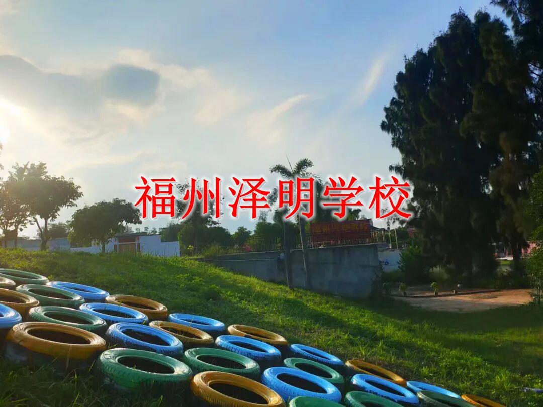 正规管教叛逆青少年学校｜无体罚无特训&middot;福州心理疏导标杆机构